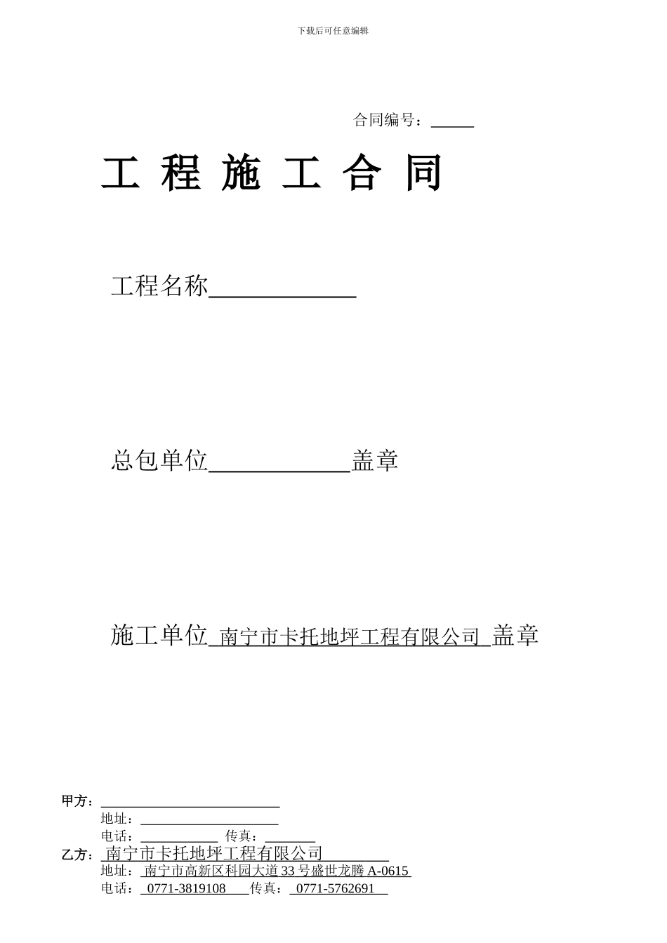 地坪工程合同_第1页