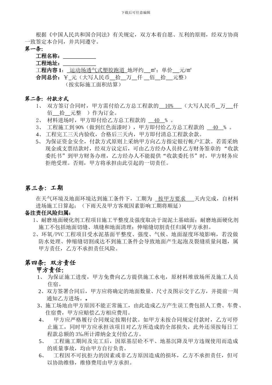 地坪工程合同_第2页