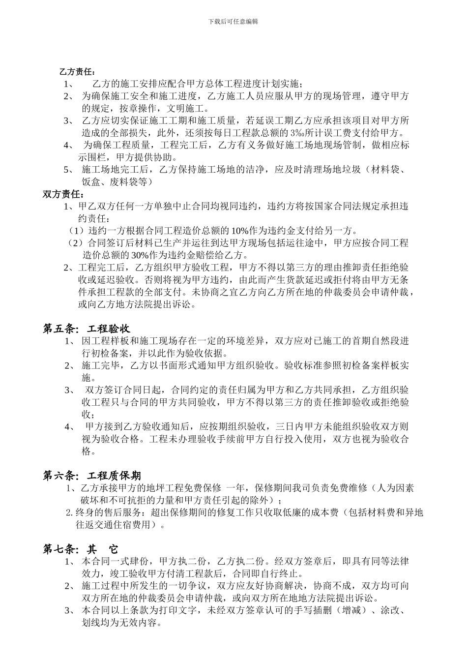 地坪工程合同_第3页