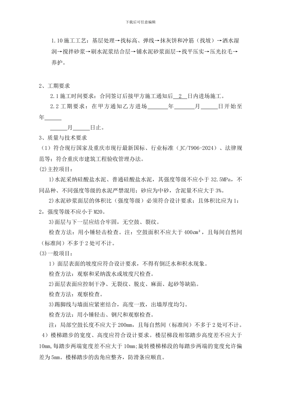 地坪施工合同改_第2页