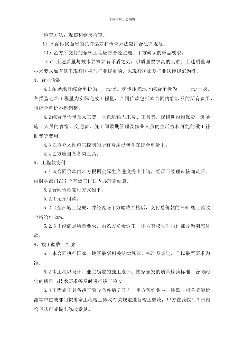地坪施工合同改_第3页