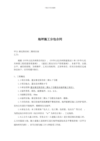 地坪施工合同改