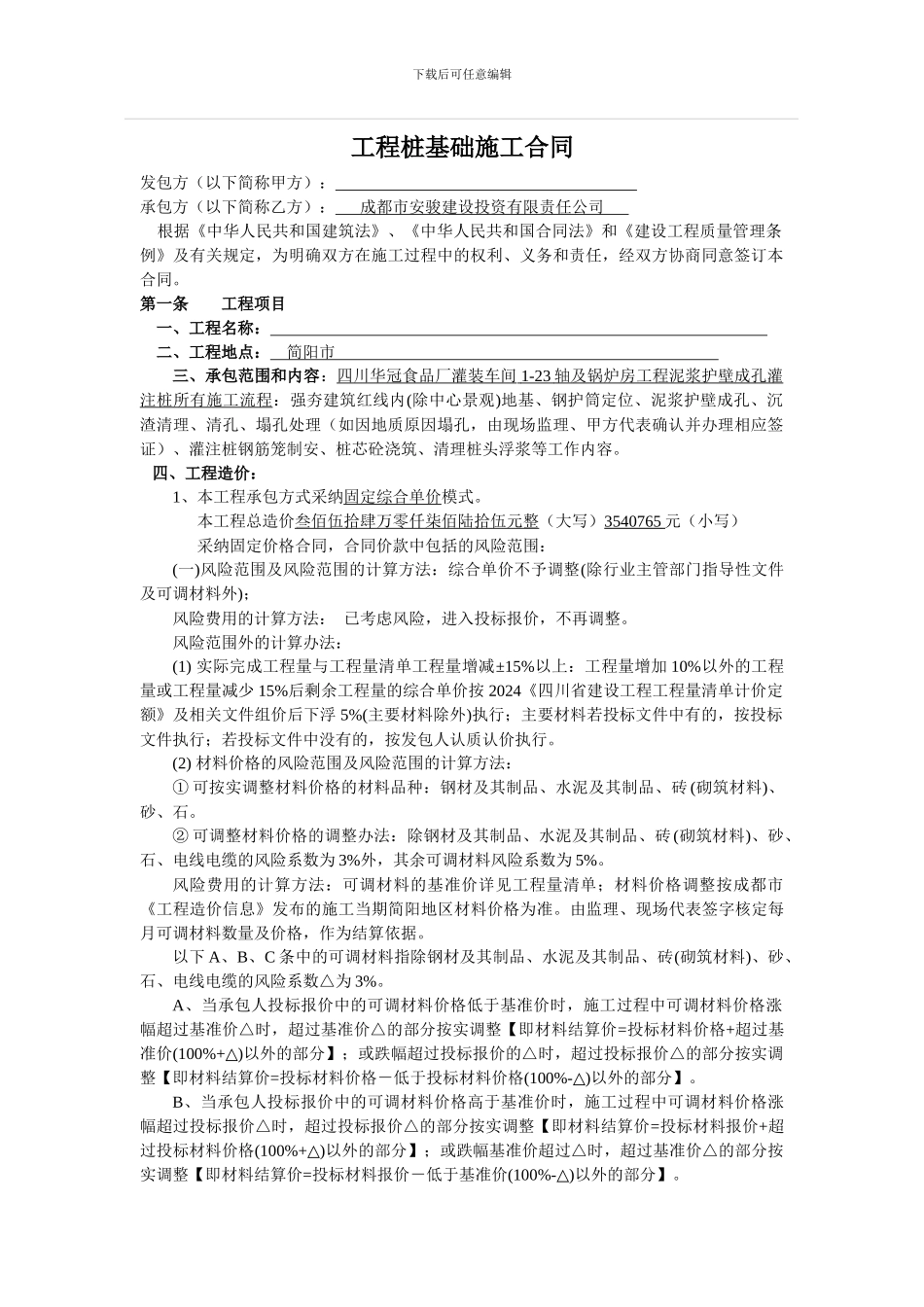 地基专业分包施工合同_第1页