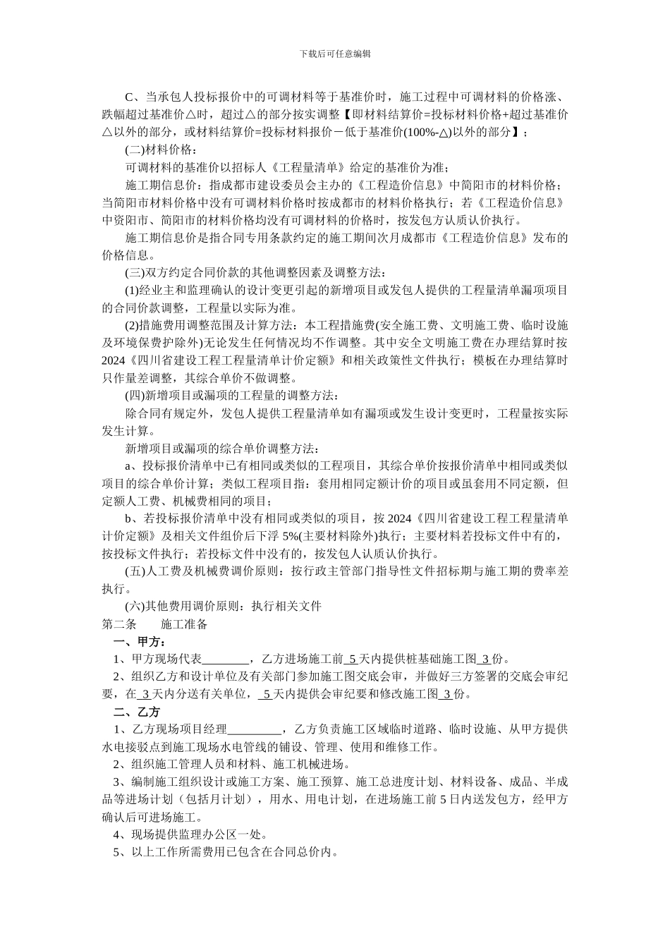 地基专业分包施工合同_第2页