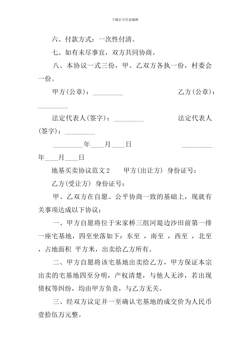 地基买卖协议范本_第2页