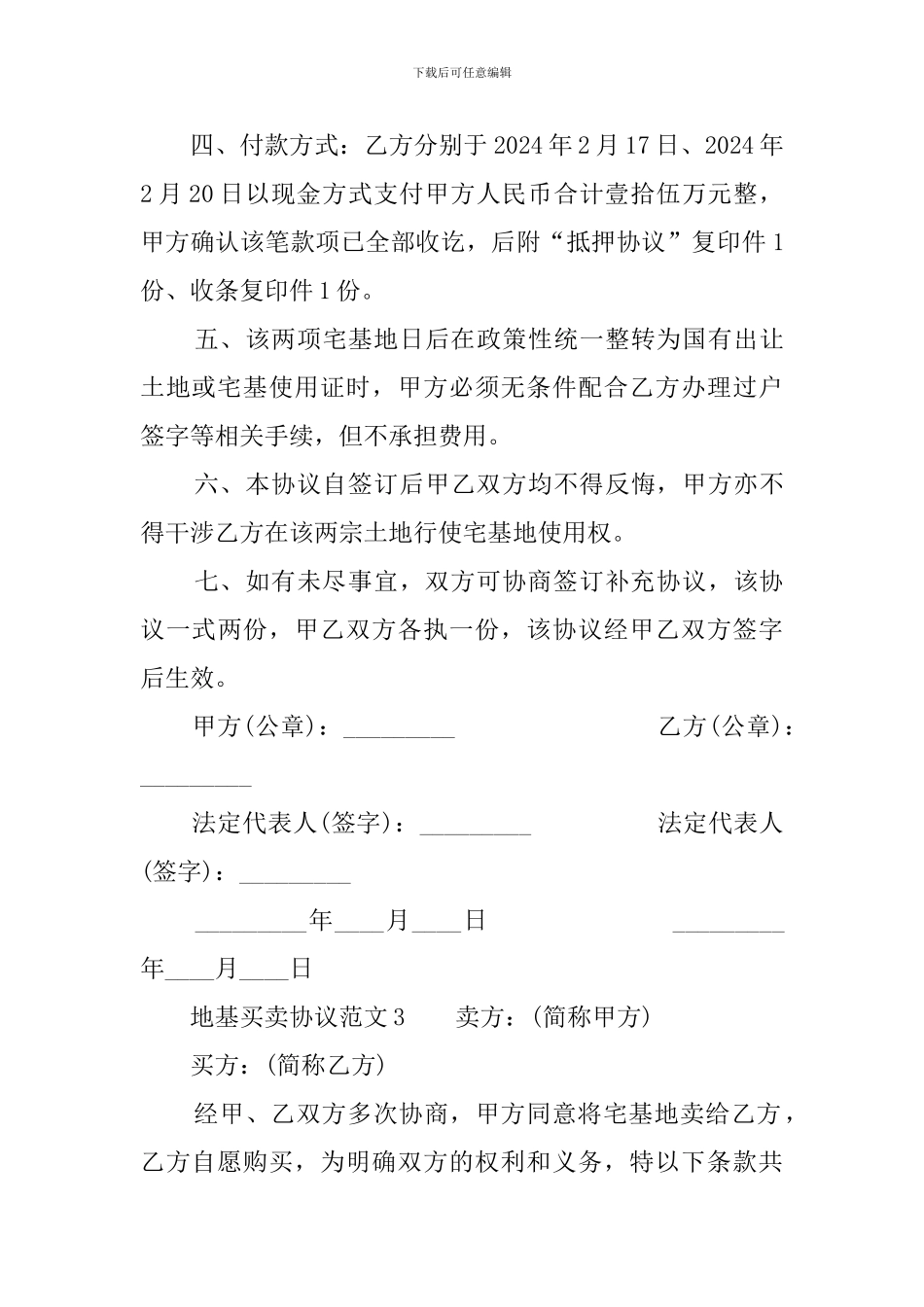 地基买卖协议范本_第3页