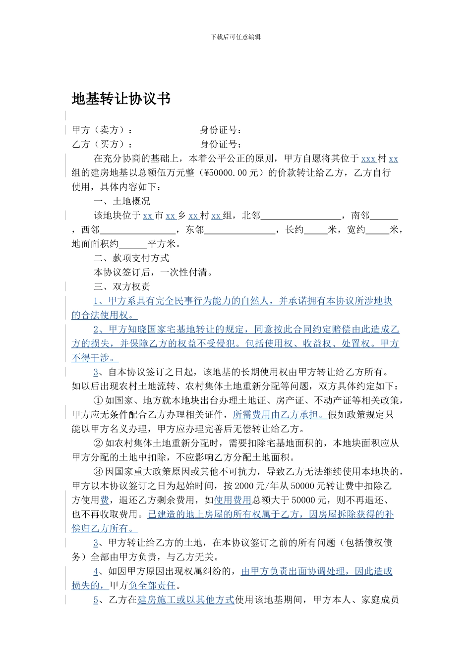 地基买卖合同_第1页