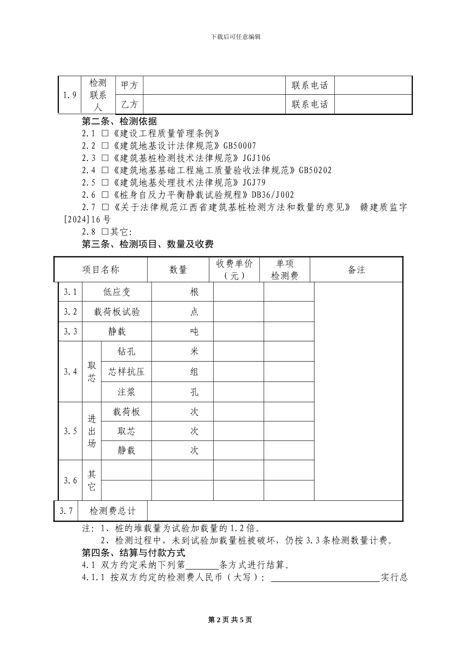 地基基础检测合同样本_第2页