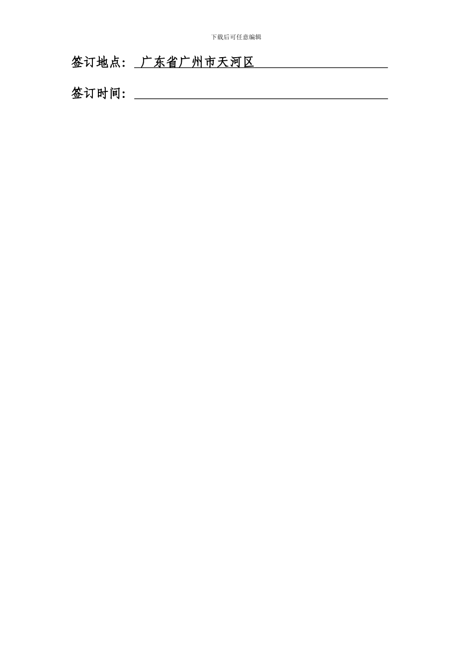 地基处理专业分包合同_第2页