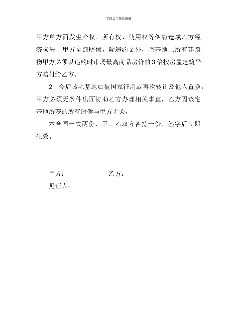 地基转让合同_第2页