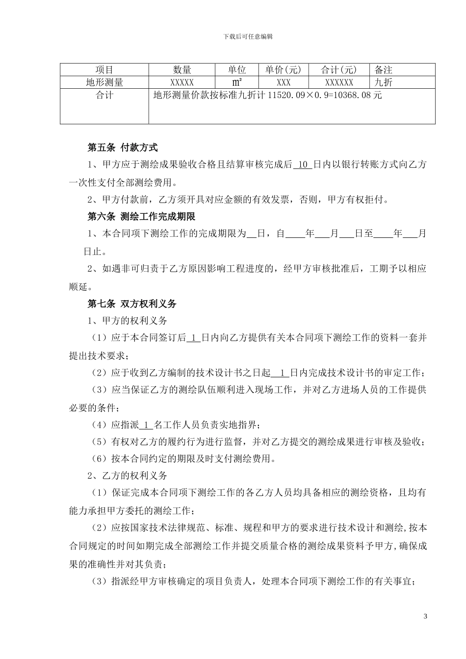 地形测绘测量合同样板范本_第3页