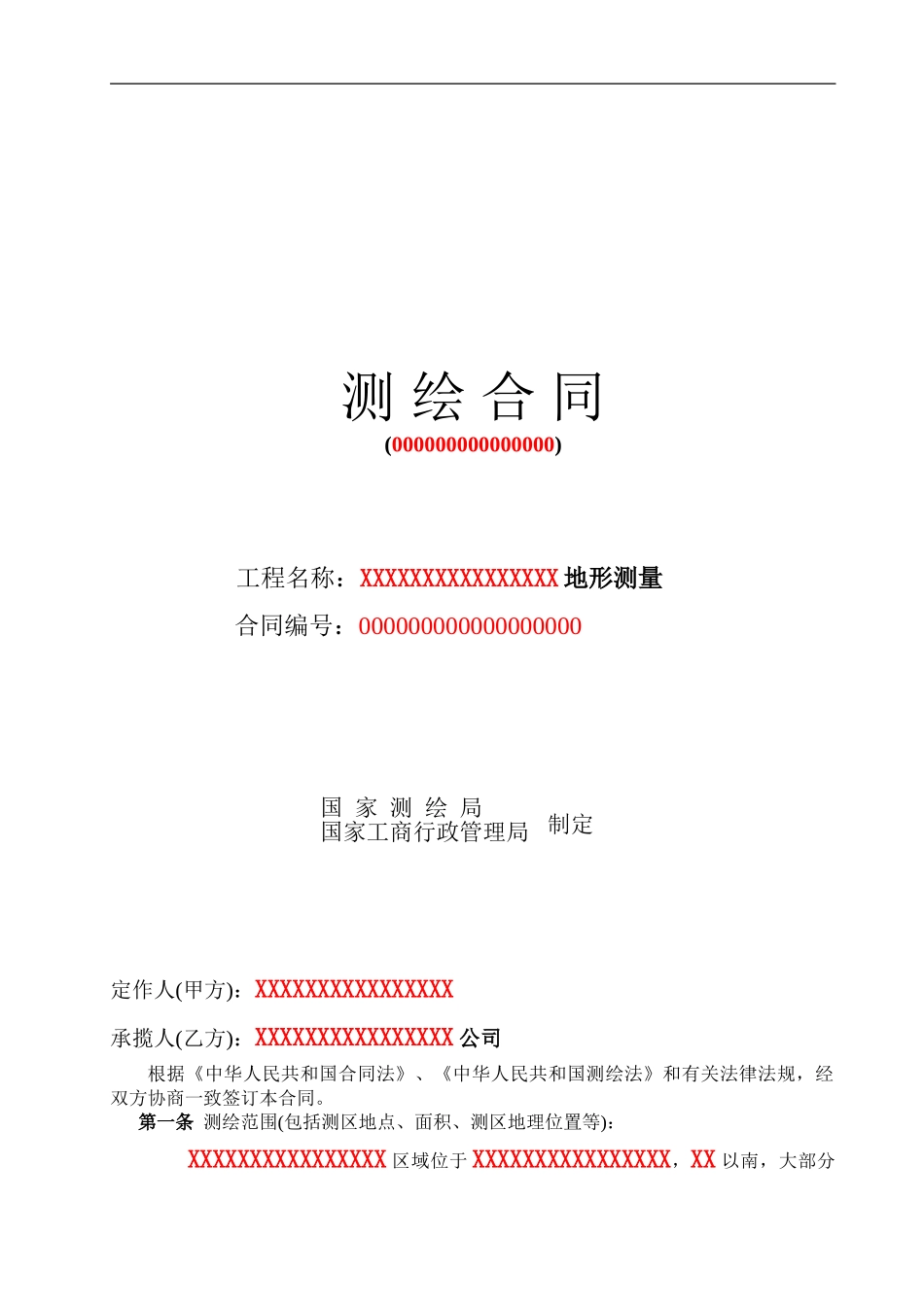 地形测量合同_第1页