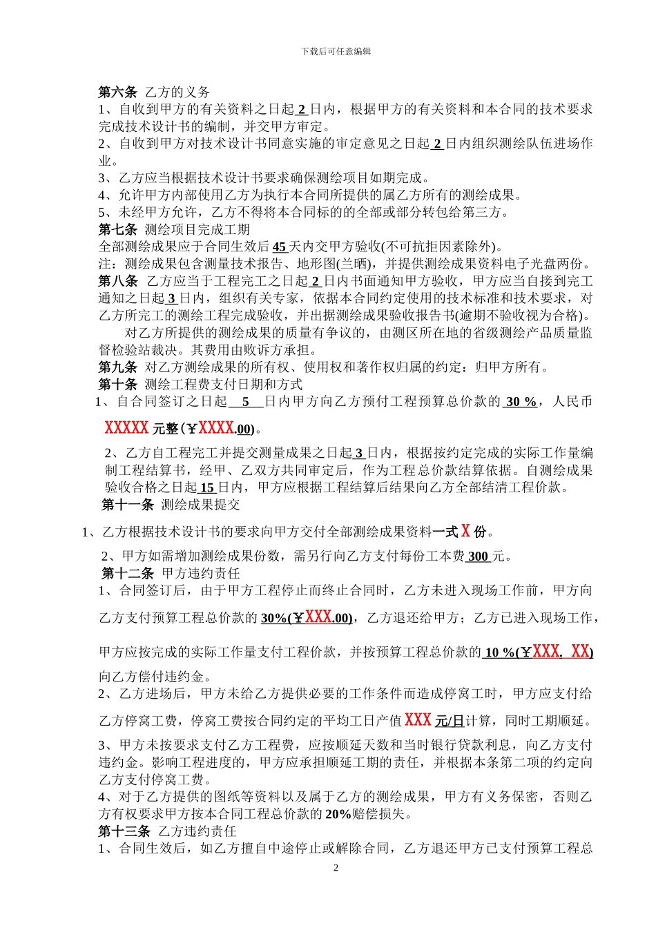 地形测量合同_第3页