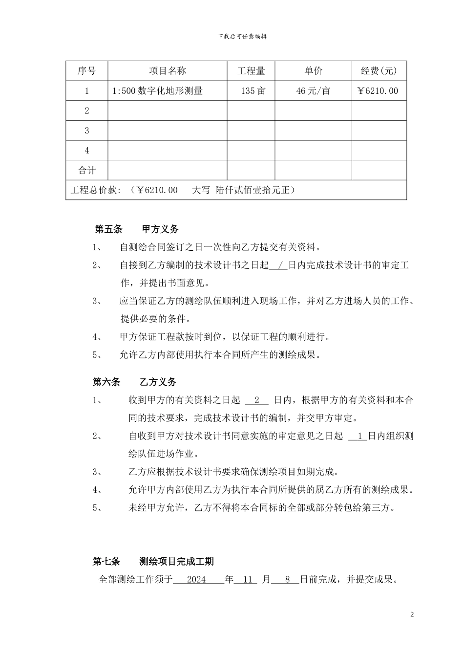 地形测量合同范本_第3页
