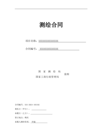 地形测量合同范本