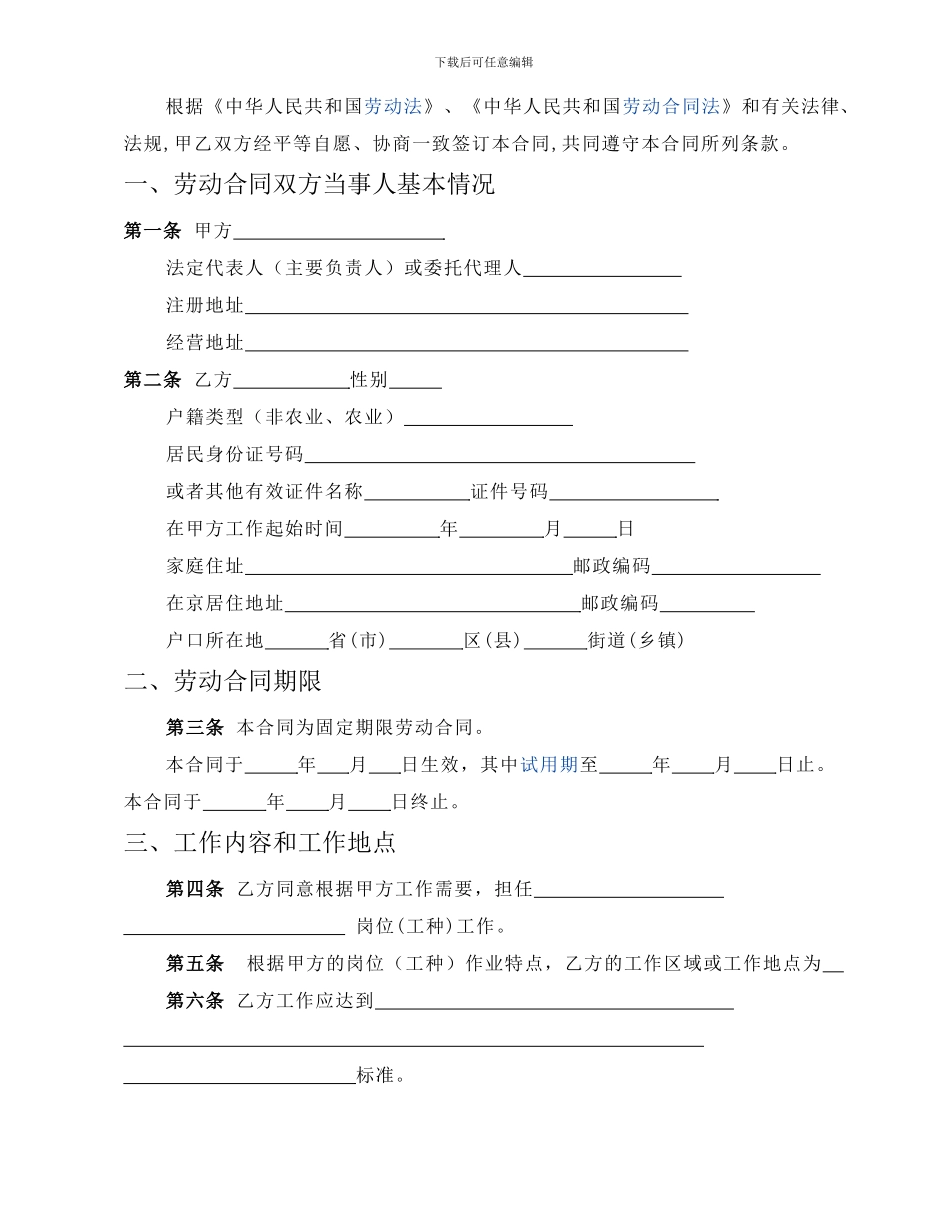 地方劳动合同范本_第2页