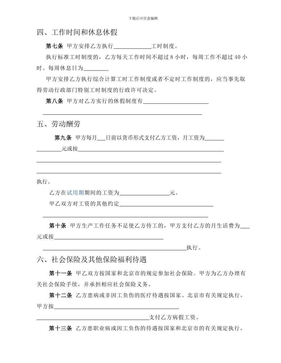 地方劳动合同范本_第3页