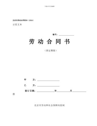 地方劳动合同范本