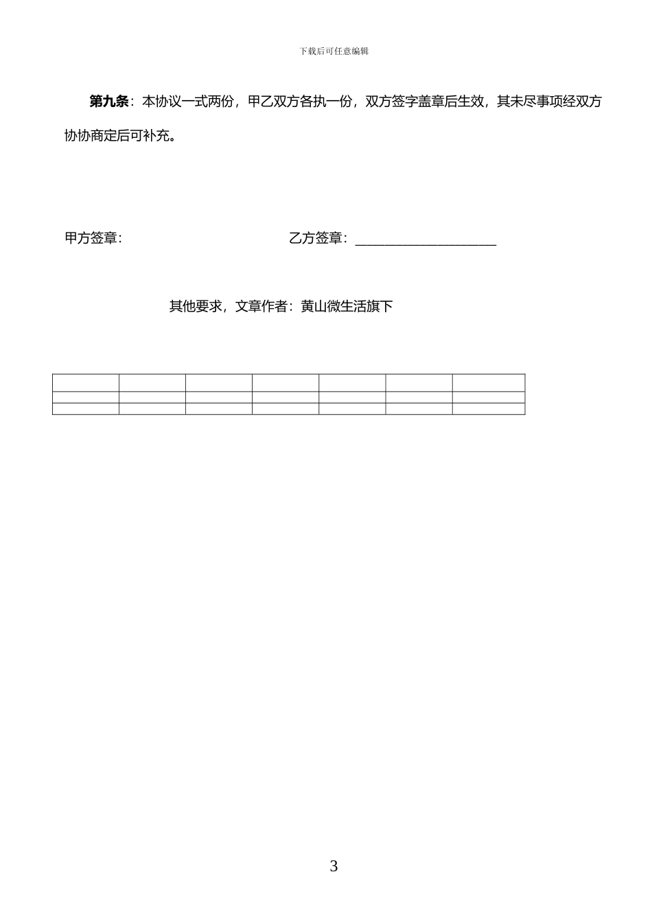 地方微生活加盟合作协议书_第3页