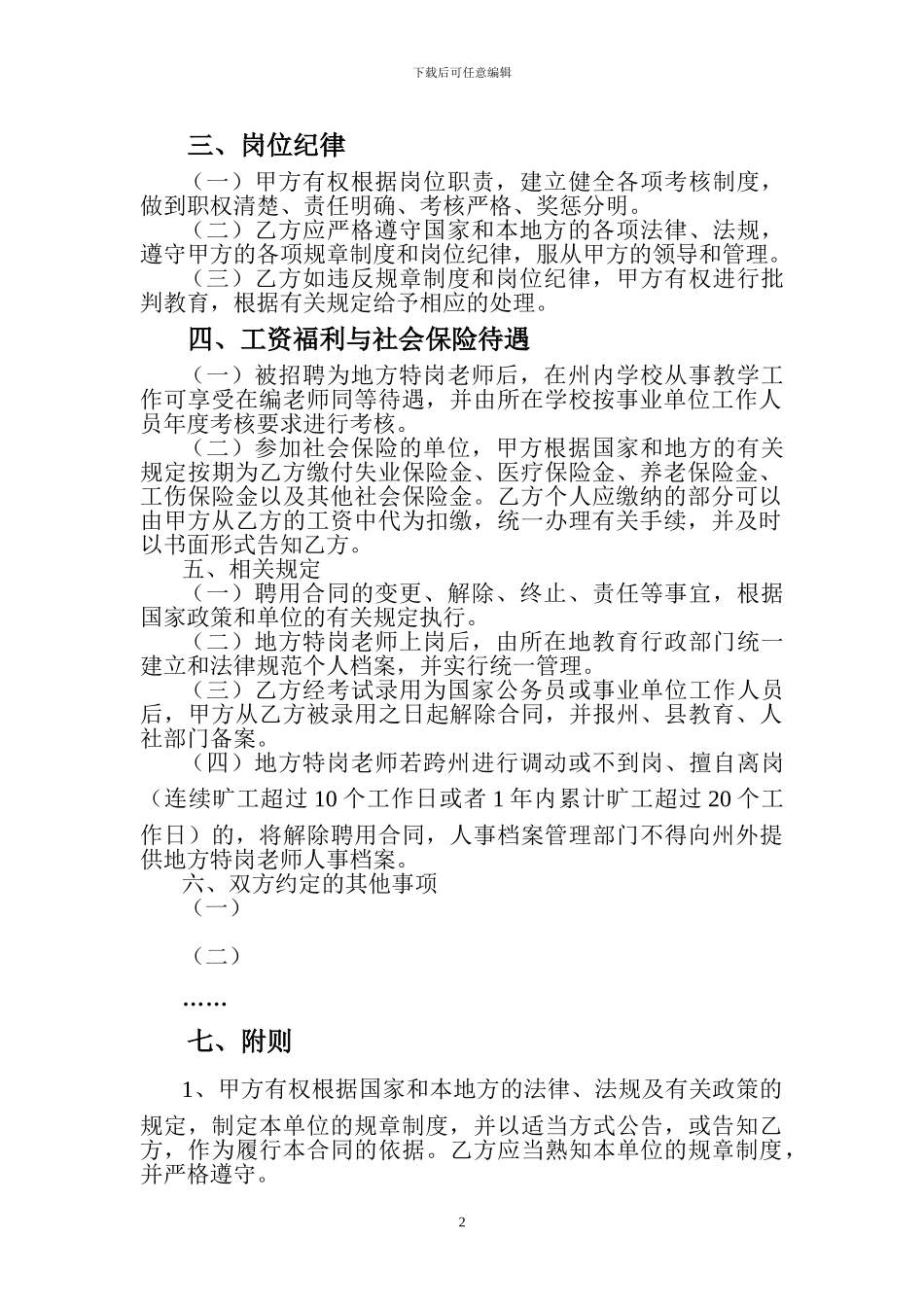 地方特岗聘用合同_第2页