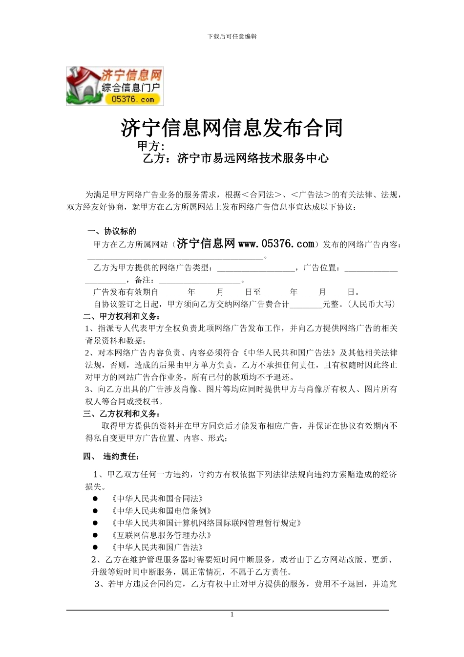 地方门户信息网发布信息合同协议书_第1页