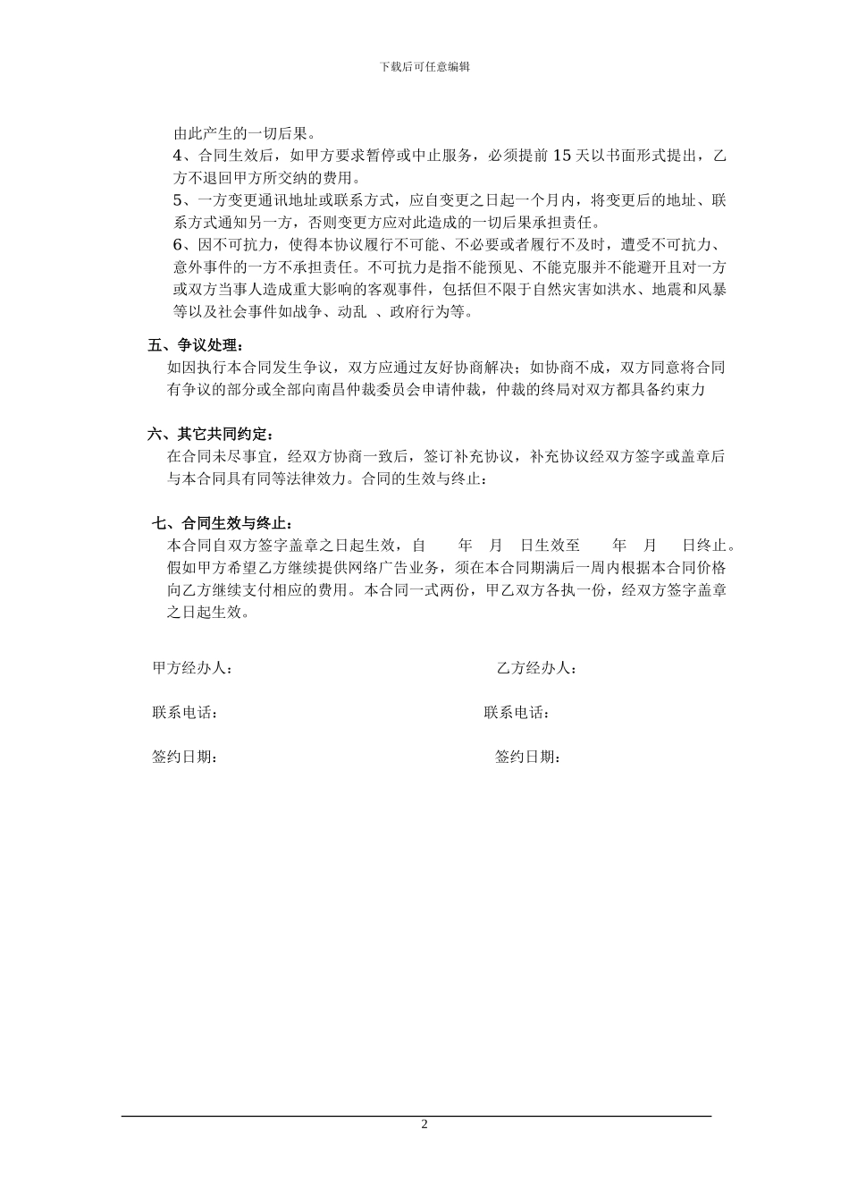 地方门户信息网发布信息合同协议书_第2页