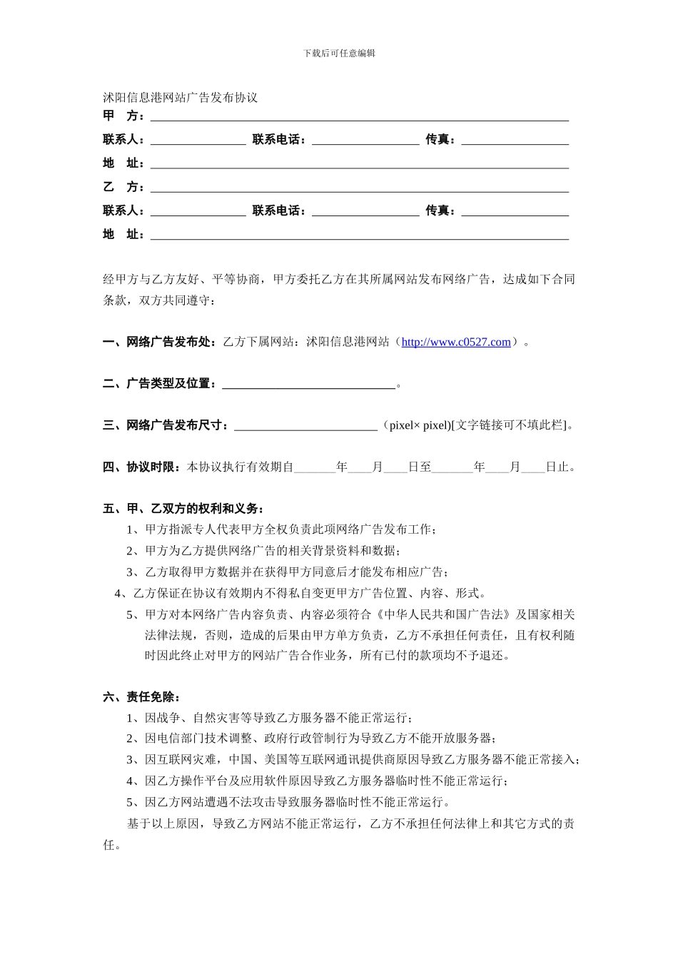 地方门户网站广告发布协议_第1页