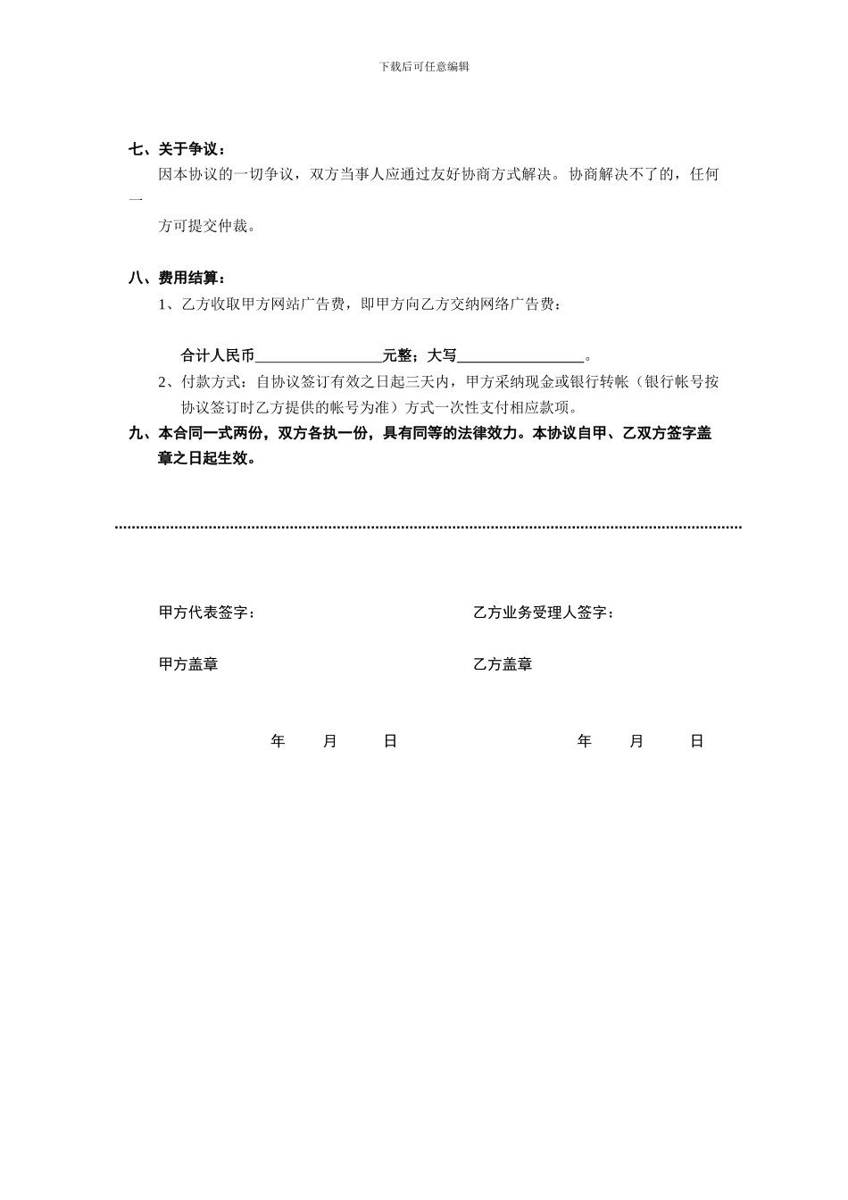 地方门户网站广告发布协议_第2页