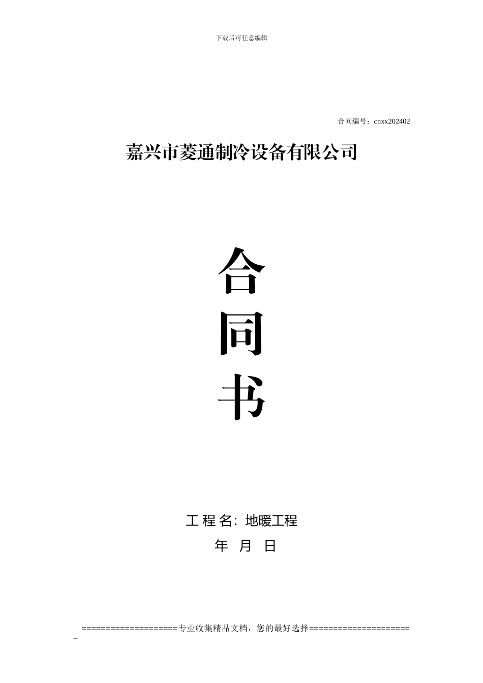 地暖合同范本_第1页