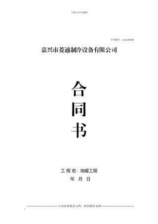 地暖合同范本