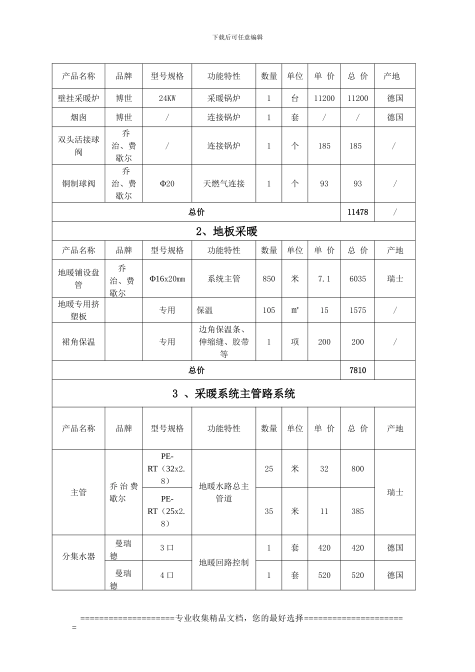 地暖合同附件_第2页