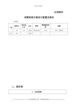 地暖合同附件