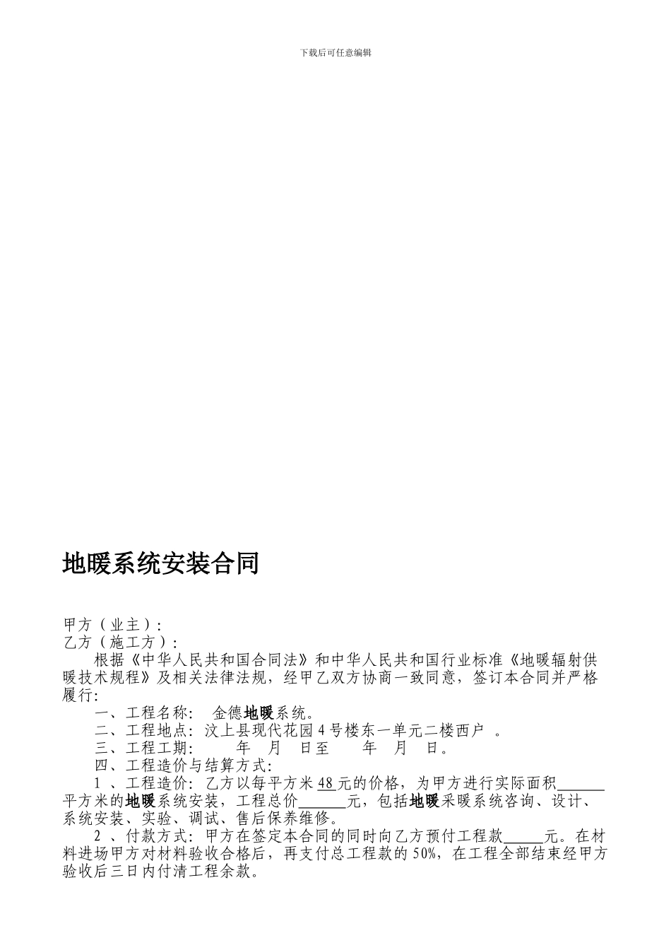 地暖家装合同范本39143709_第1页