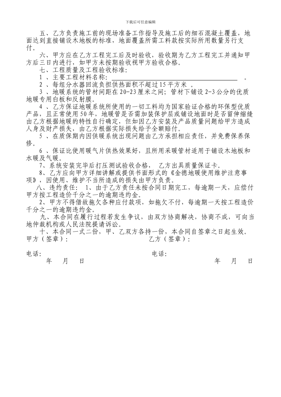 地暖家装合同范本39143709_第2页