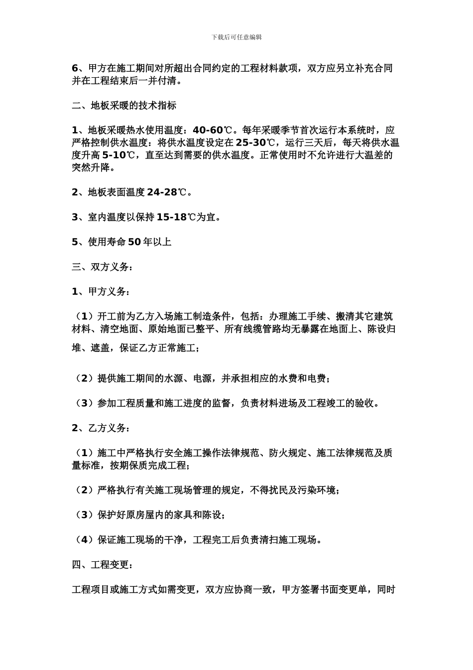 地暖家装合同范本二_第2页