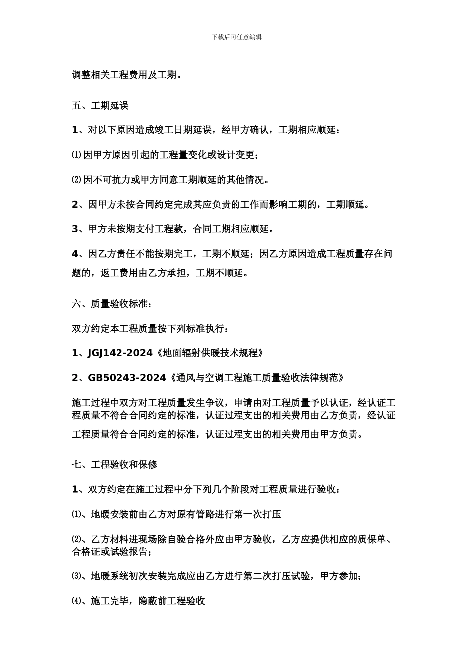 地暖家装合同范本二_第3页