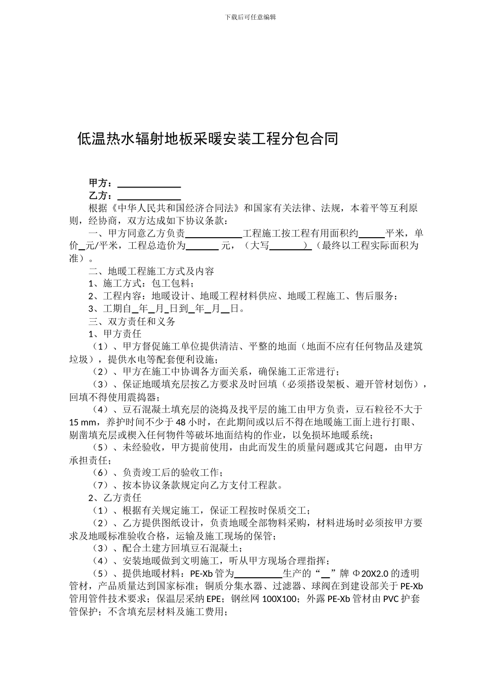 地暖工程合同样本_第1页