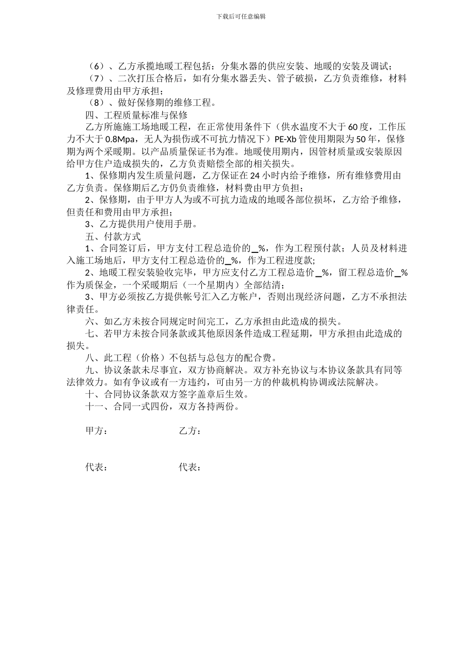 地暖工程合同样本_第2页