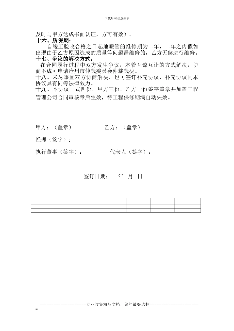 地暖施工协议10.11.15_第3页