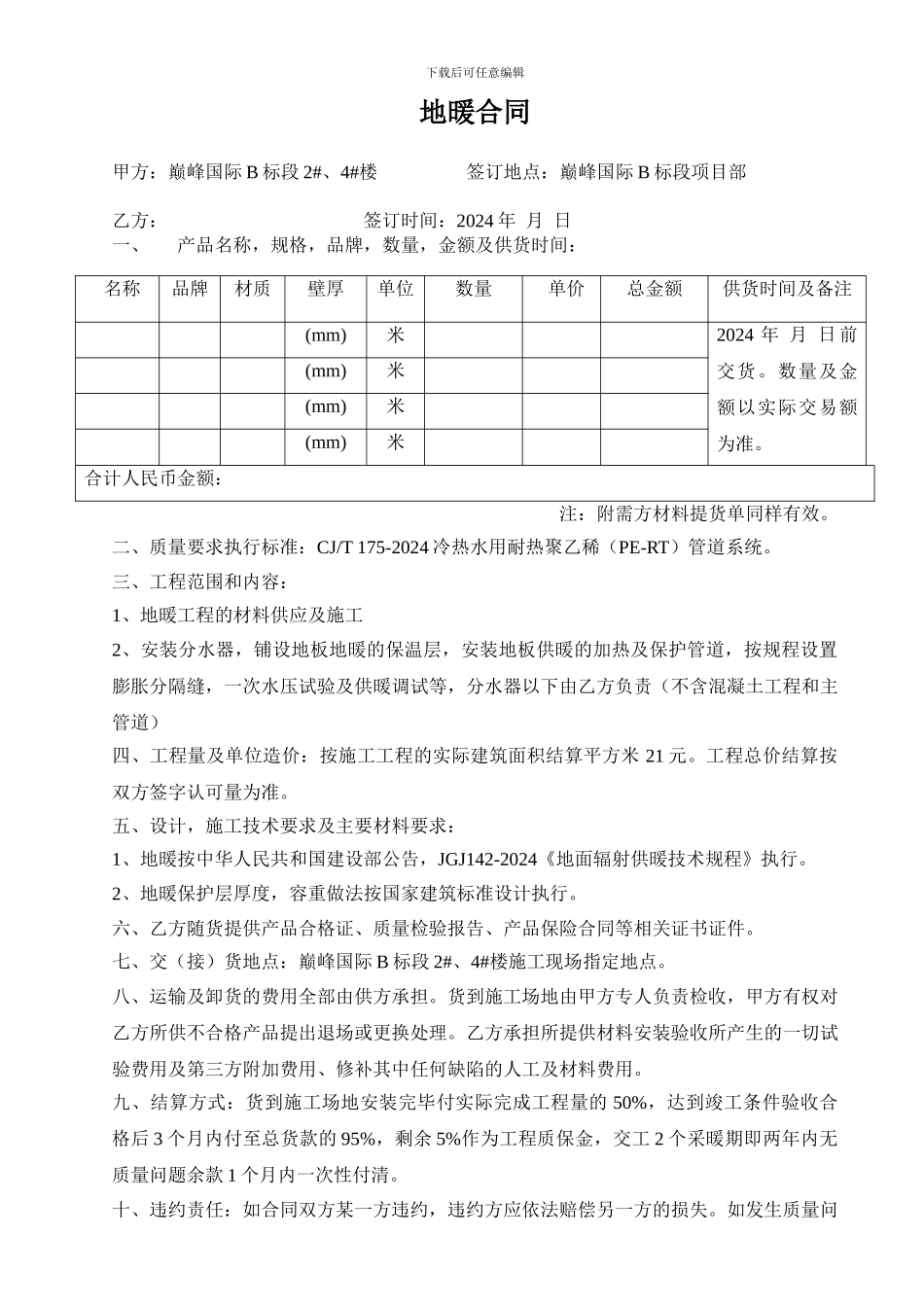 地暖管购销合同_第1页