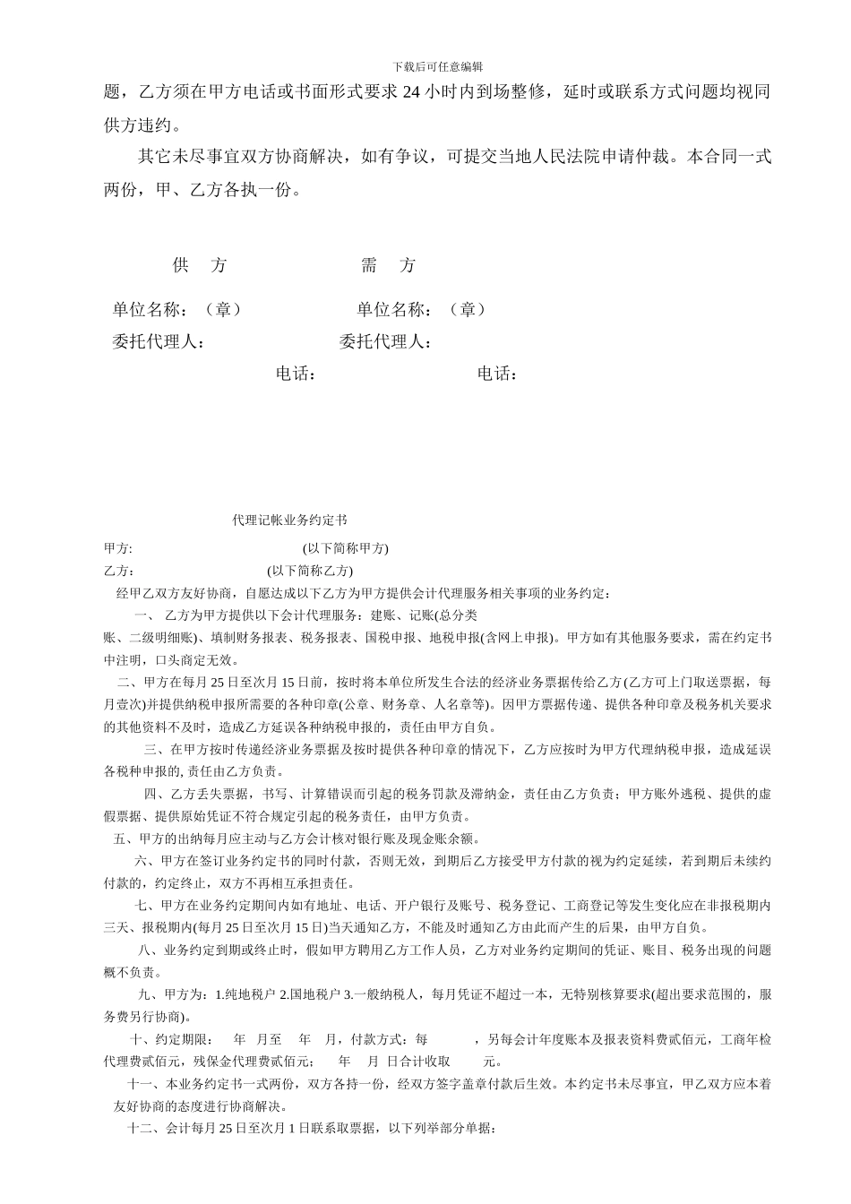 地暖管购销合同_第2页