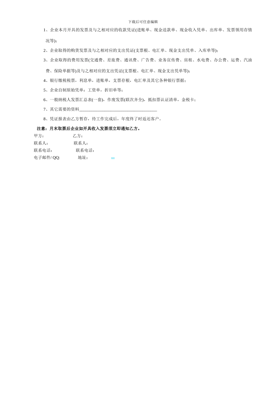 地暖管购销合同_第3页