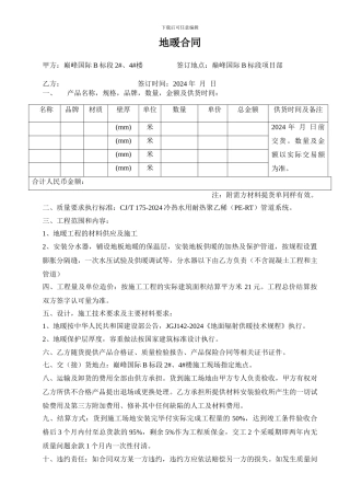 地暖管购销合同
