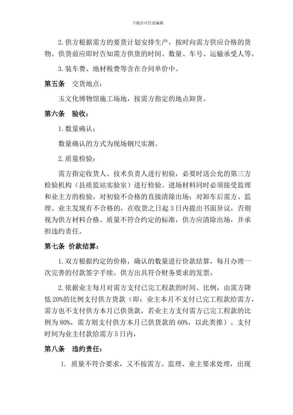 地材供应合同_第2页