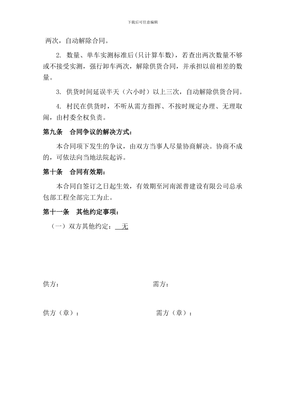 地材供应合同_第3页