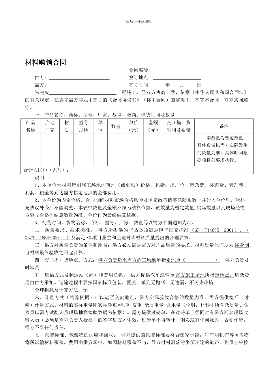 地材购销合同_第1页