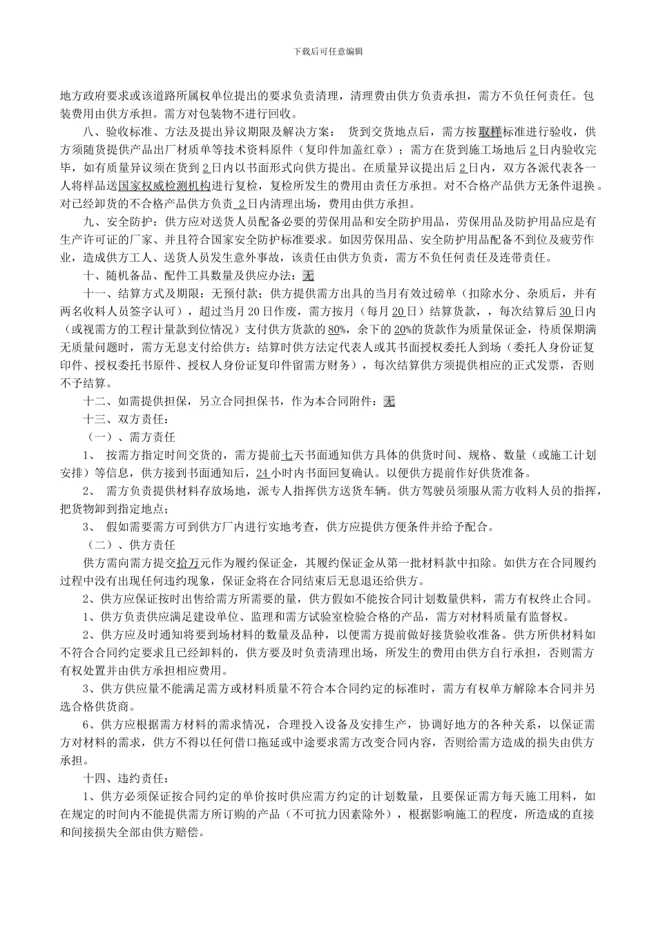 地材购销合同_第2页