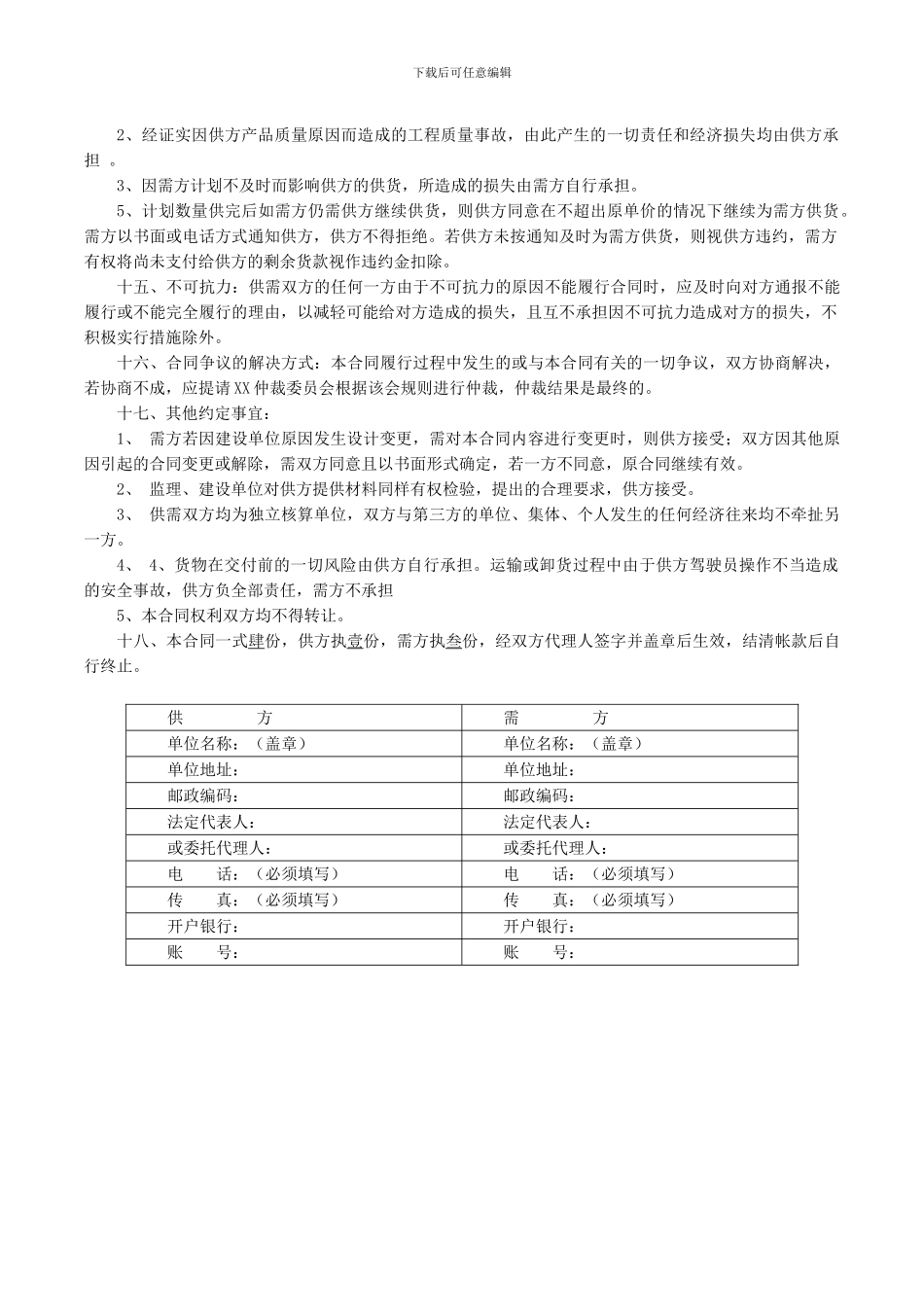 地材购销合同_第3页