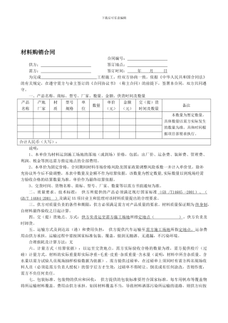 地材购销合同