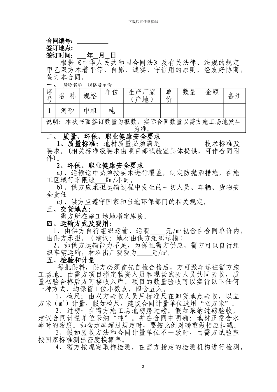 地材采购合同(范本)_第2页